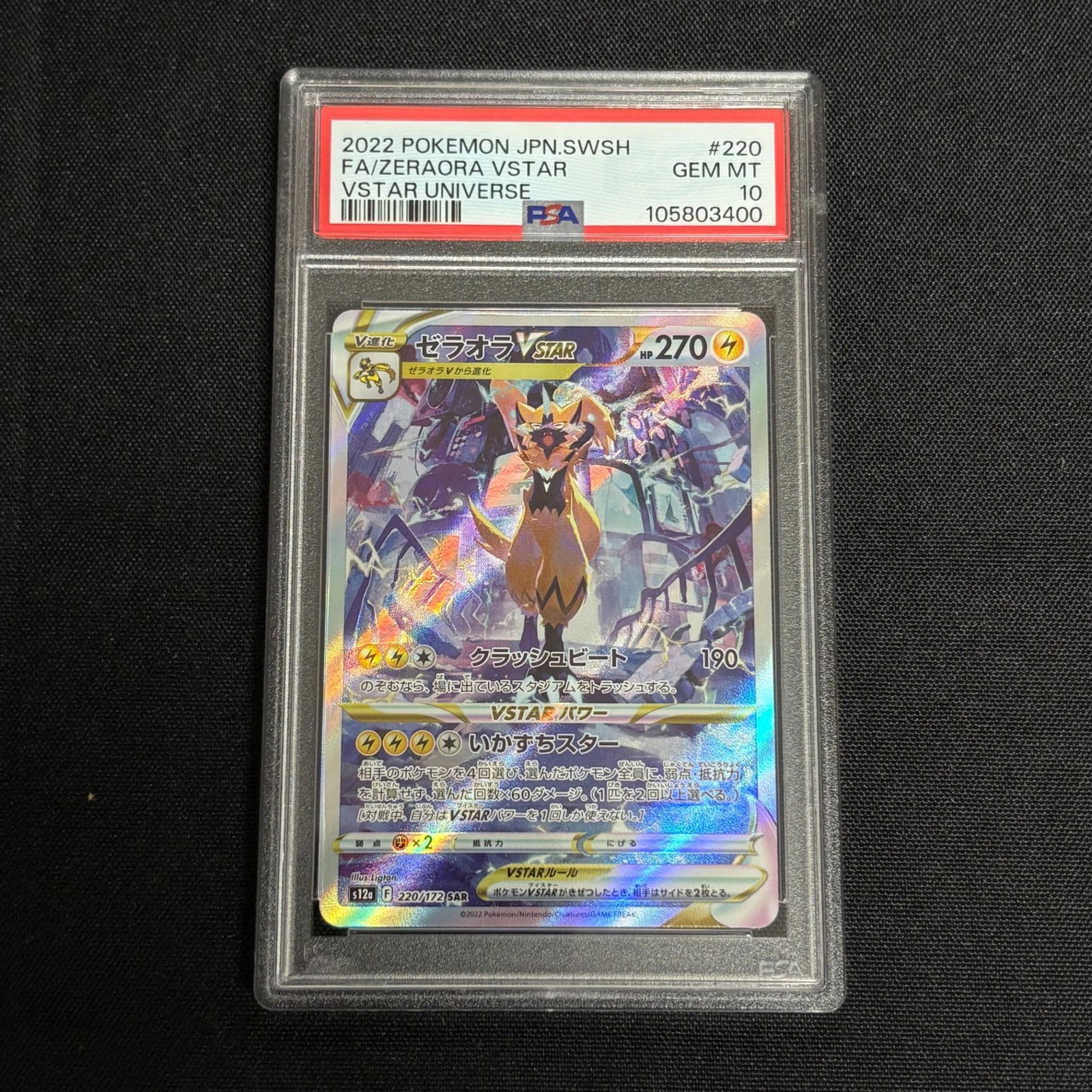 PSA 10 Zeraora VSTAR SAR (1 of 2)