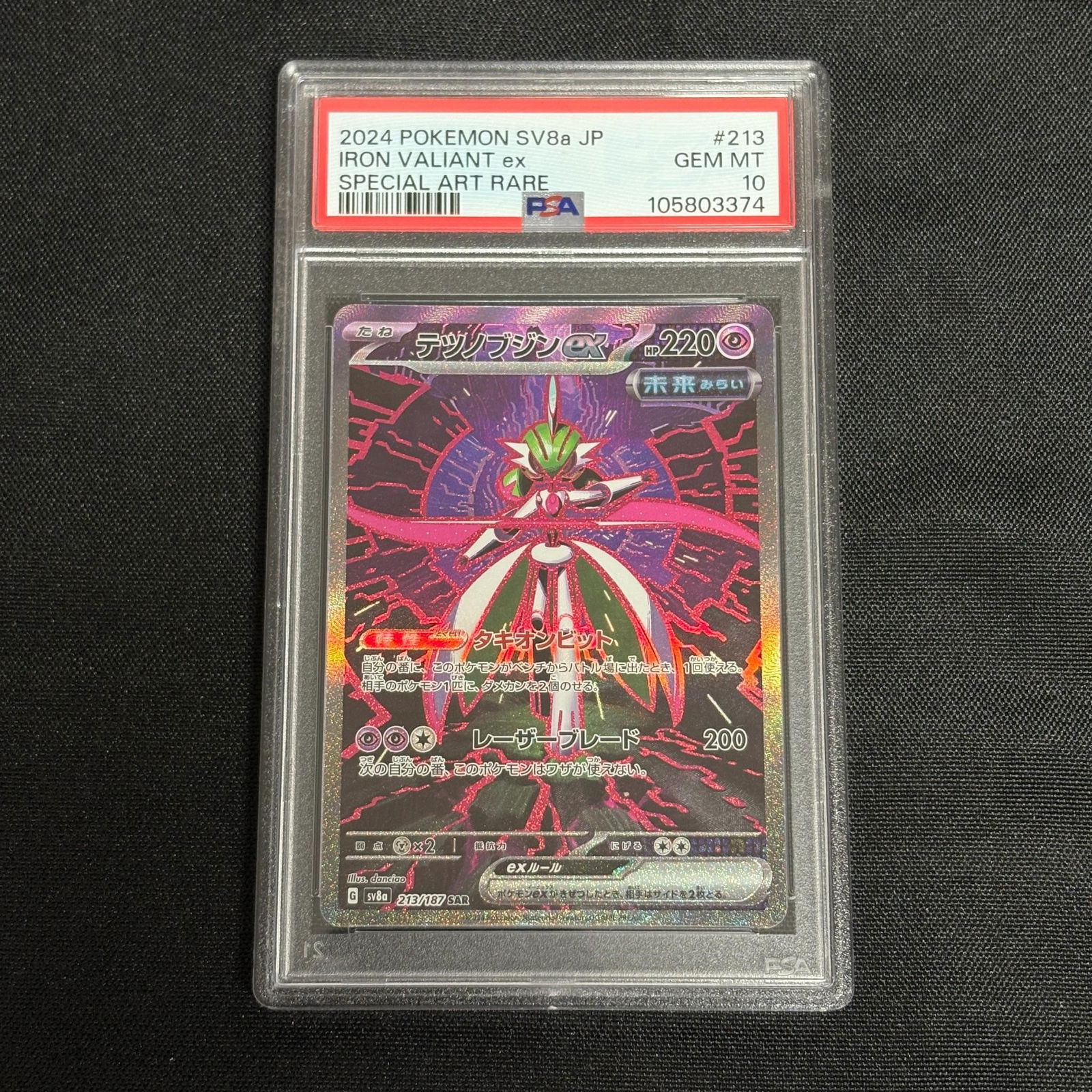 PSA 10 Iron Valiant EX SAR (1 of 2)