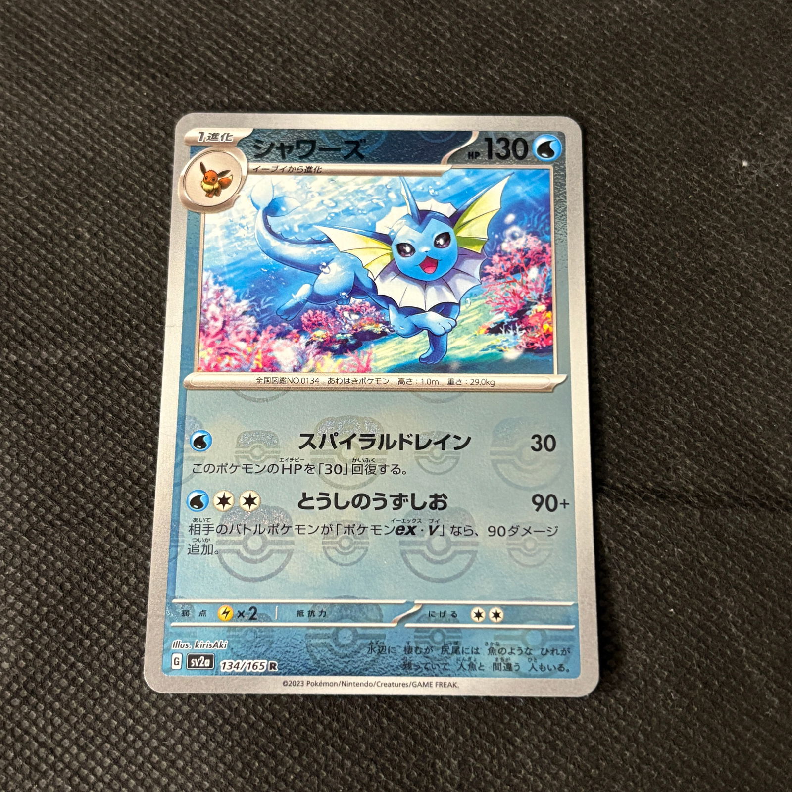Vaporeon Master Ball Reverse Holo (1 of 2)