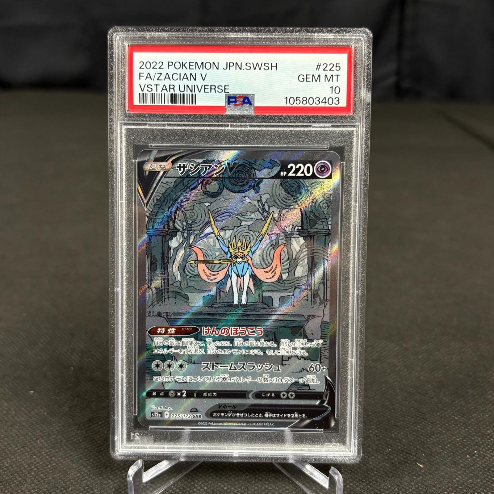 PSA 10 Zacian V SAR (1 of 2)