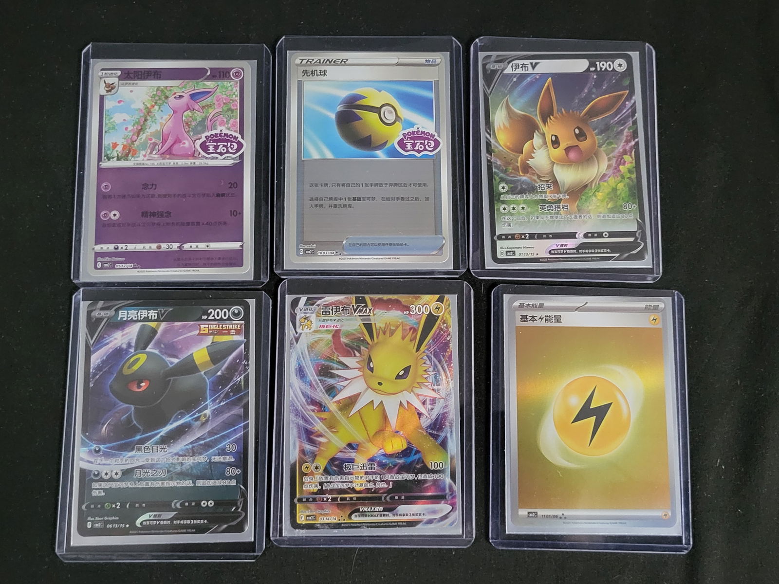 I00106 A Collection of Simplified Chinese Pokemon TCG Eevee Evolutions V SR Set and Promotional (1 of 1)