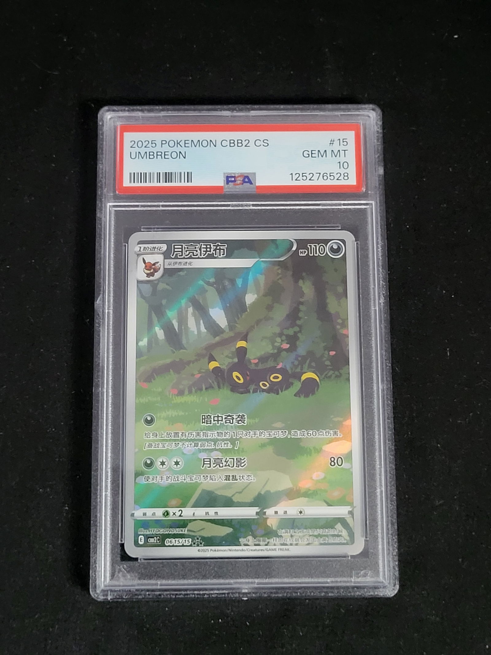 I00226 2025 Pokemon TCG Simplified Chinese Gem Pack Vol. 2 Umbreon PSA 10 GEM MT (1 of 2)