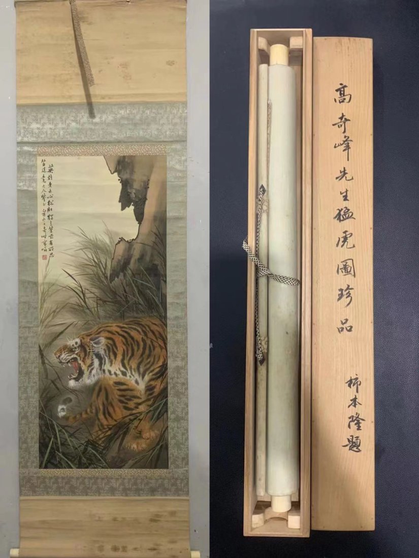Tiger Painting by Master Gao Qifeng (1 of 8)