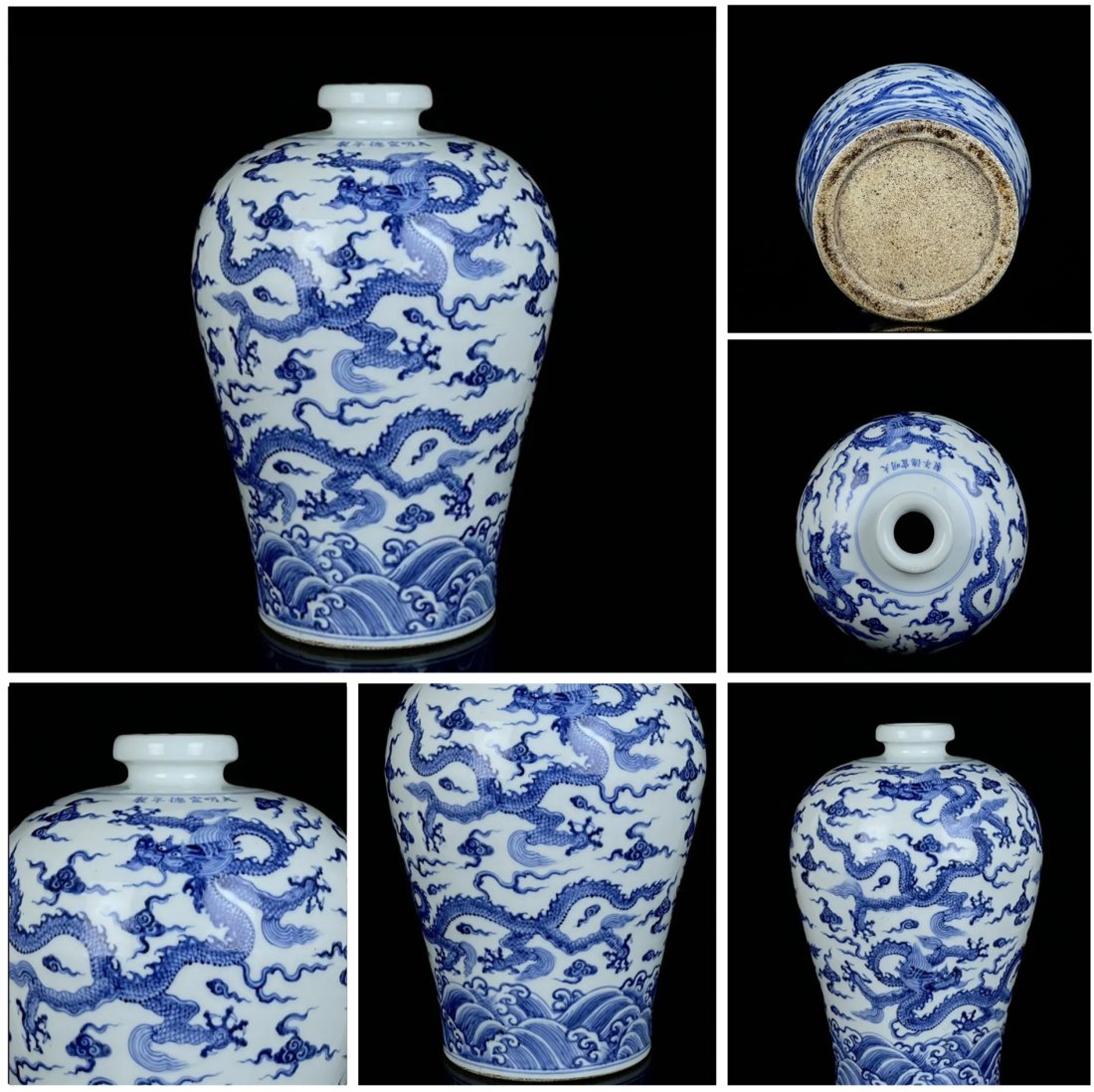 Ming Xuande blue and white plum vase with five dragon patterns (1 of 7)