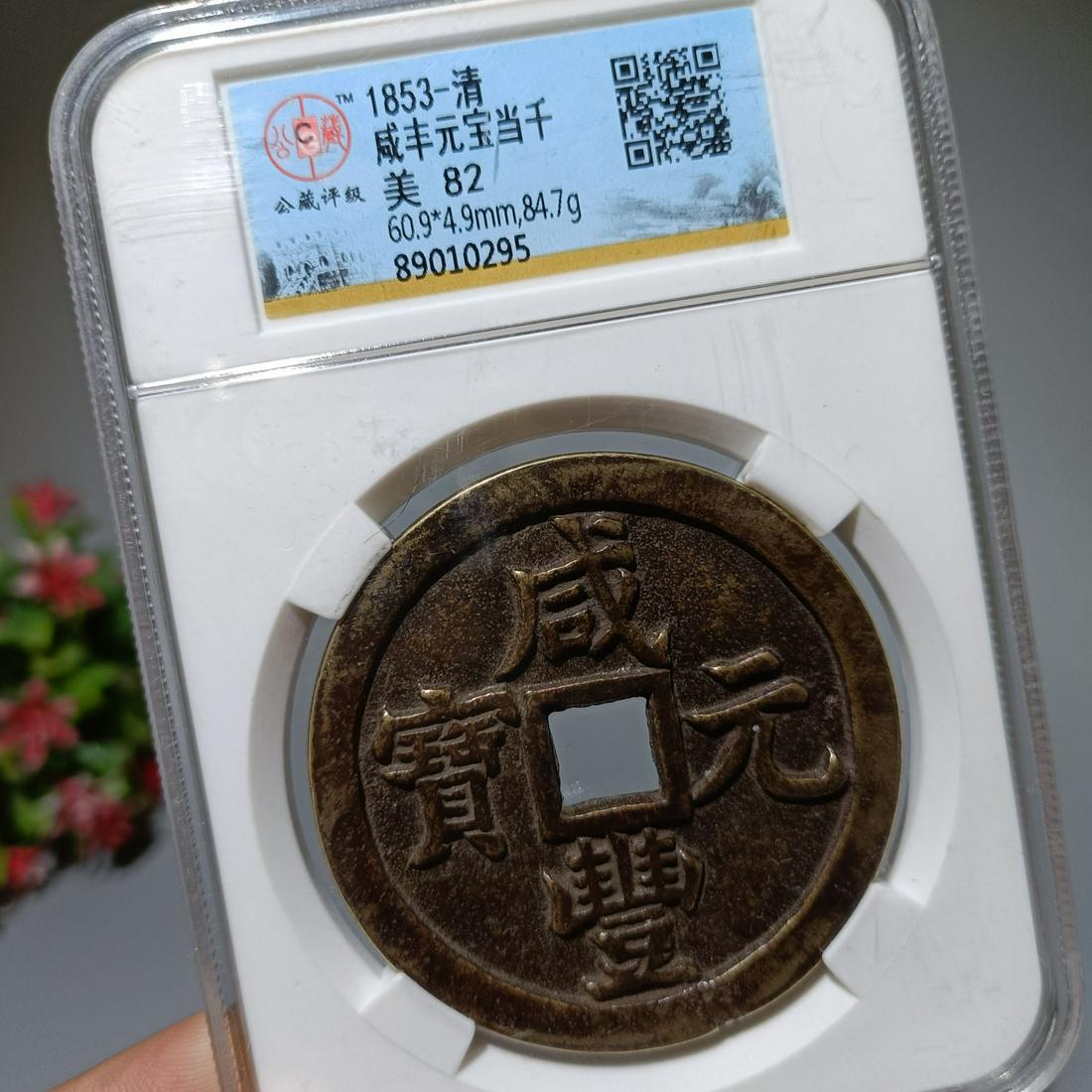 Xianfeng Yuanbao in Qing Dynasty: Xianfeng Yuanbao of Qing Dynasty. Size: 60.9*4.9mm. Weight: 84.7g. Freight: 1.International Freight: Foreign shipping charges are determined by destination. 2.Photos, descriptions and valuations have 