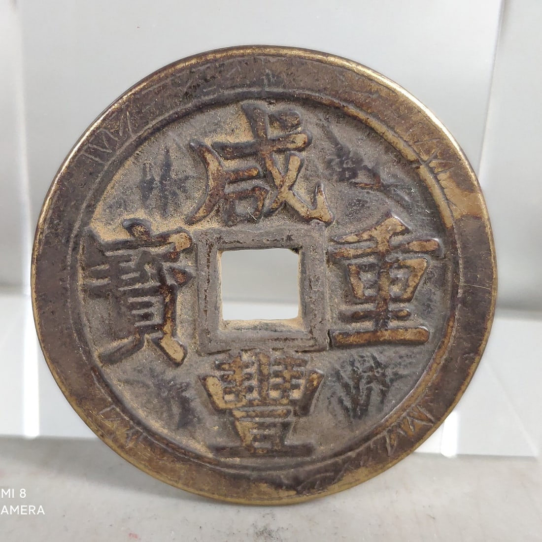 One Xianfeng Zhongbao copper coin: One Xianfeng Zhongbao copper coin, diameter 5.3 cm, weight 47 grams Freight: 1.International Freight: Foreign shipping charges are determined by destination. 2.Photos, descriptions and valuations have