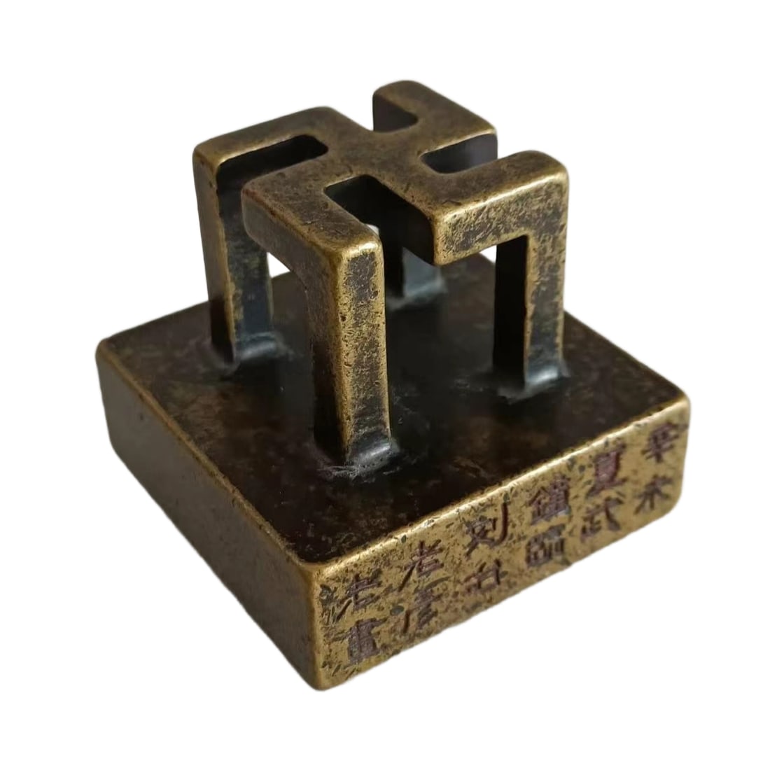 Qing Dynasty Brass Seal: Qing Dynasty old brass seal, well-preserved, finely crafted, with a mature patina, an excellent collectible. Size: 6X6X5 centimeters, weight: 669 grams Freight: 1.International Freight: Foreign
