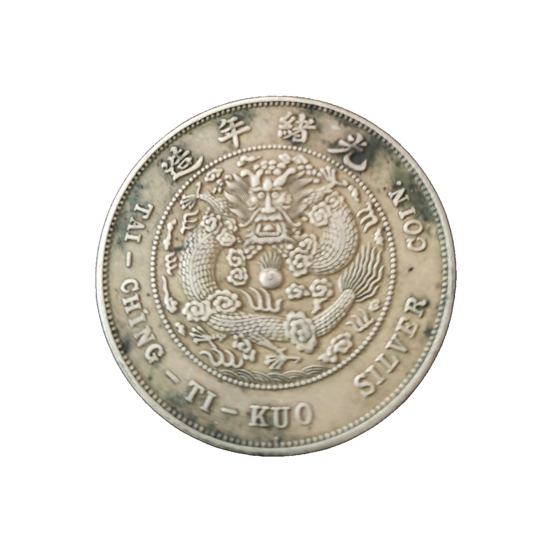 Guangxu Year Made, Guangxu Yuanbao (1 of 8)