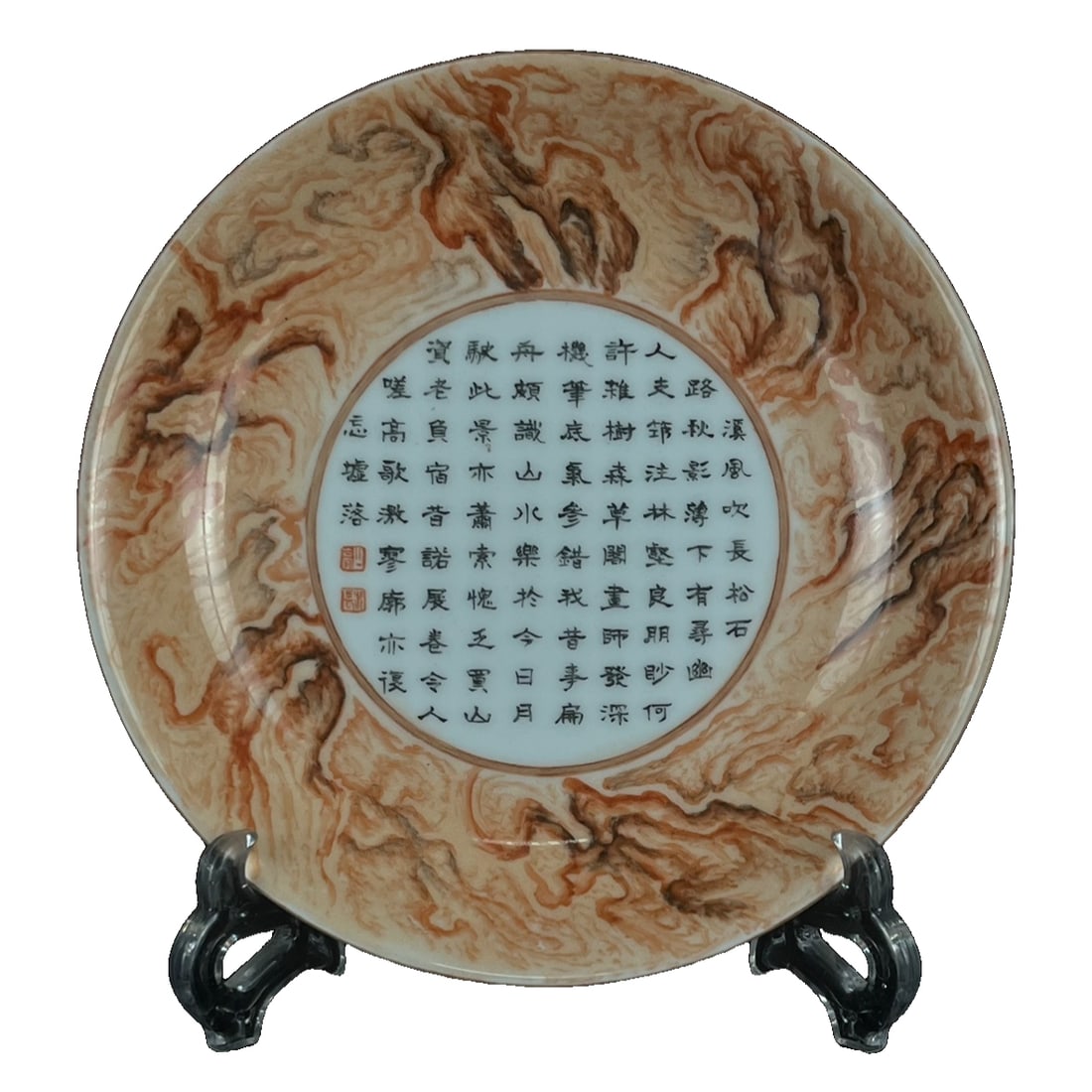 Qing Dynasty Wood Grain Glazed Poetry Plate (1 of 10)