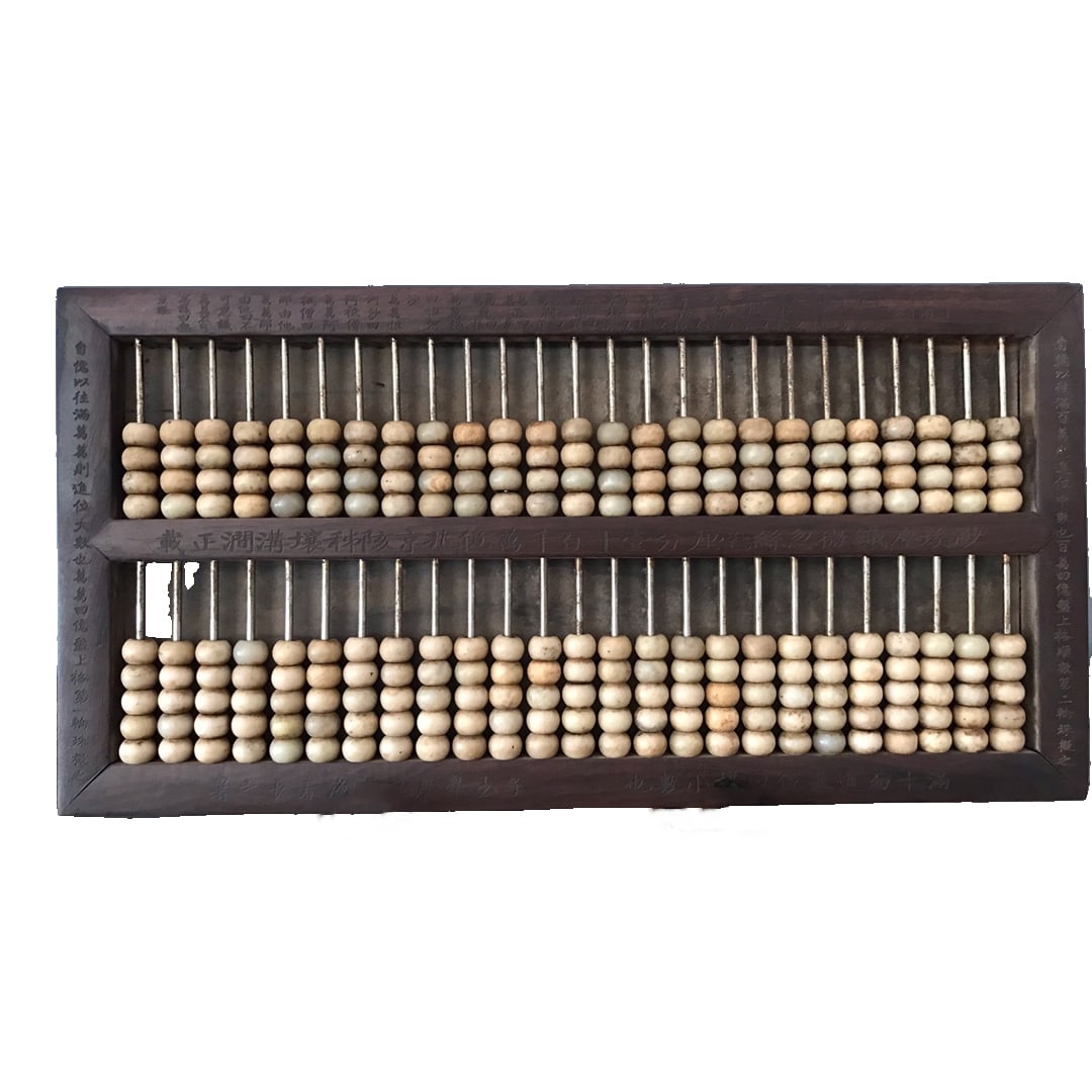 Zhou Chuqi Jade Abacus: Zhou Chuqi made a Ziyu abacus by hand, with fine craftsmanship, preserving the natural shape of the vessel which is unique and complete in condition. Length: 39 inches, 201 centimeters, 2.3 meters. Fr