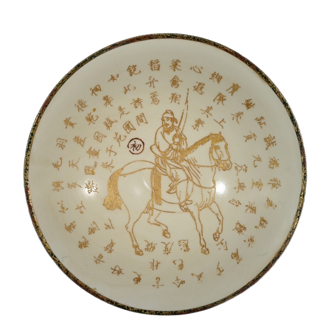 Song Dynasty Ding Kiln Official Script Inscribed and Gilt Decorated Bowl (1 of 10)