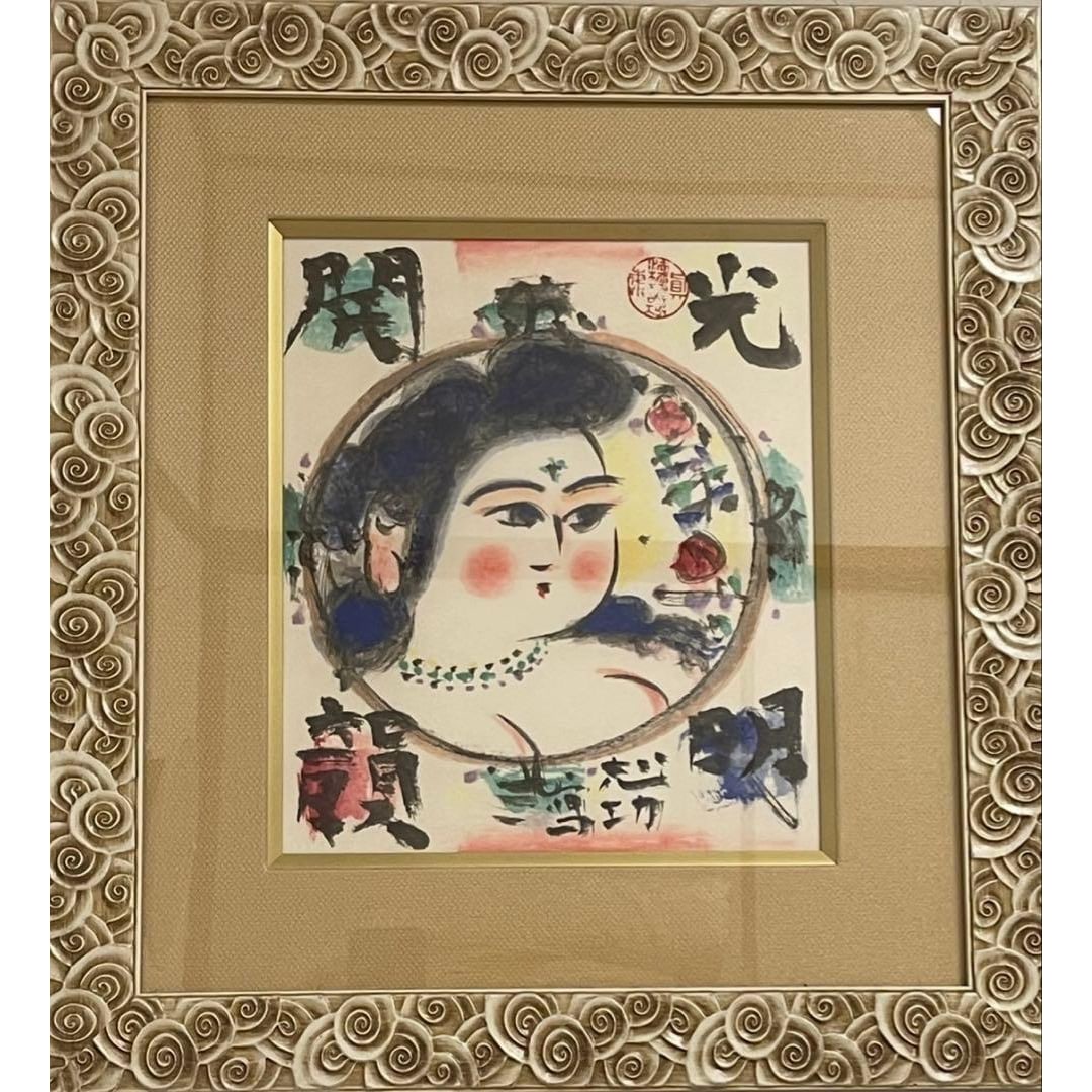 Shiko Munakata, "Princess of the Bright Sea Clouds" (1 of 3)