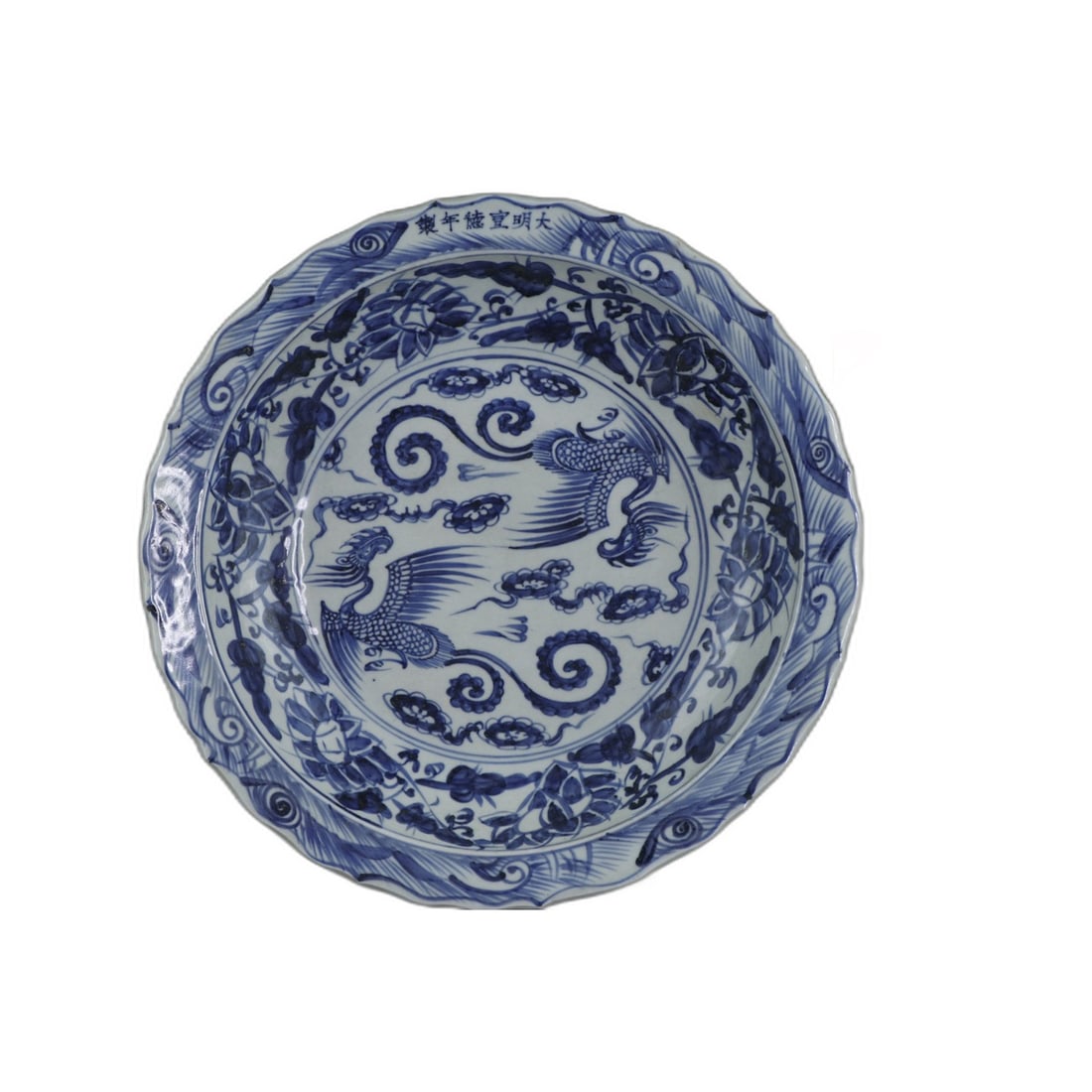 Ming Xuande Blue and White Phoenix Plate (1 of 9)