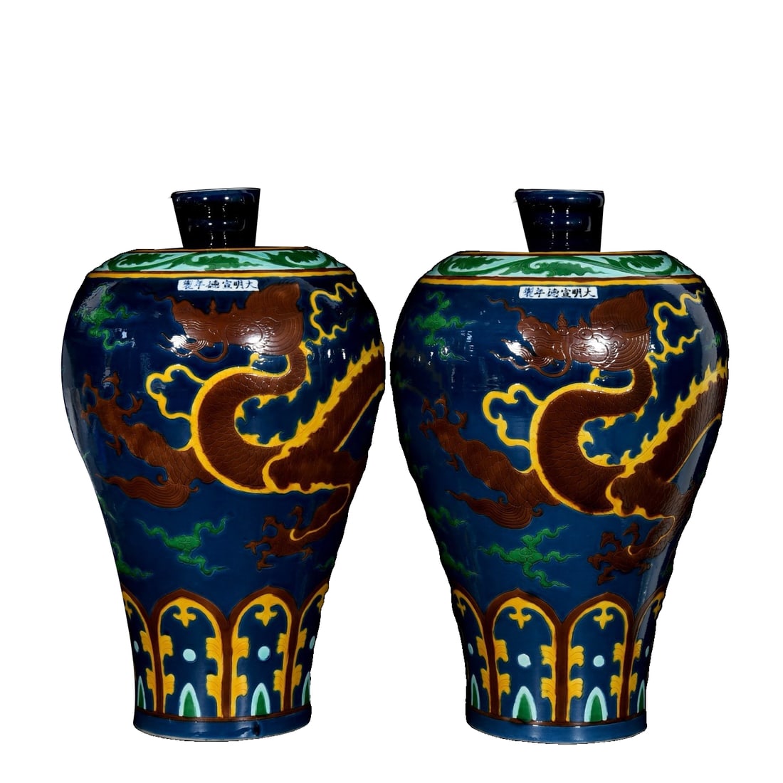 Ming Xuande Plain Tricolor Dragon Pattern Plum Vase (1 of 9)
