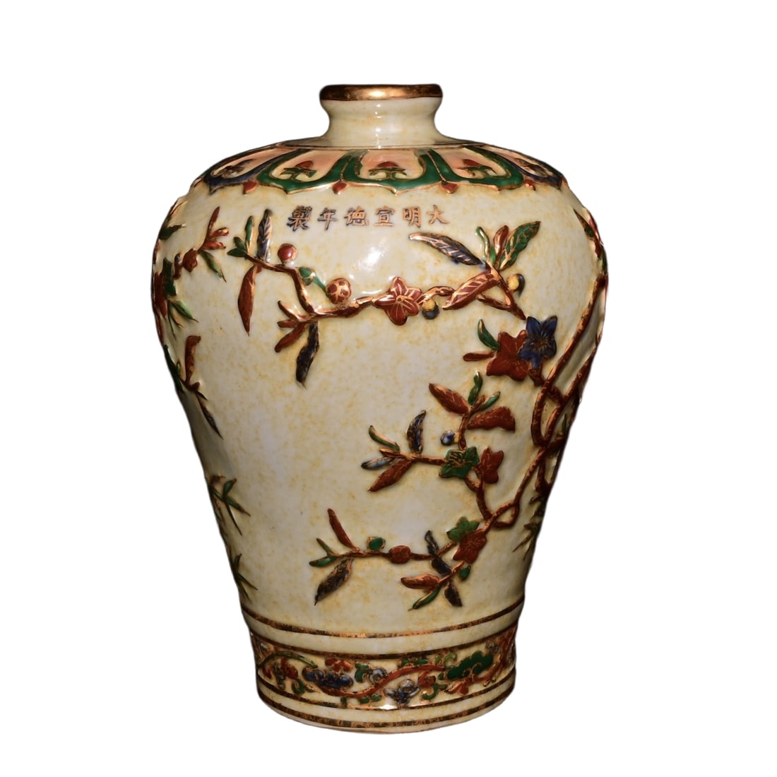 Ming Xuande Polychrome Gilded Relief Vase: Ming Dynasty Xuande period five-color painted gold relief flower and bird pattern plum vase, 28 cm in height, 21 cm in diameter. This plum vase showcases outstanding artistic value with intricate reli