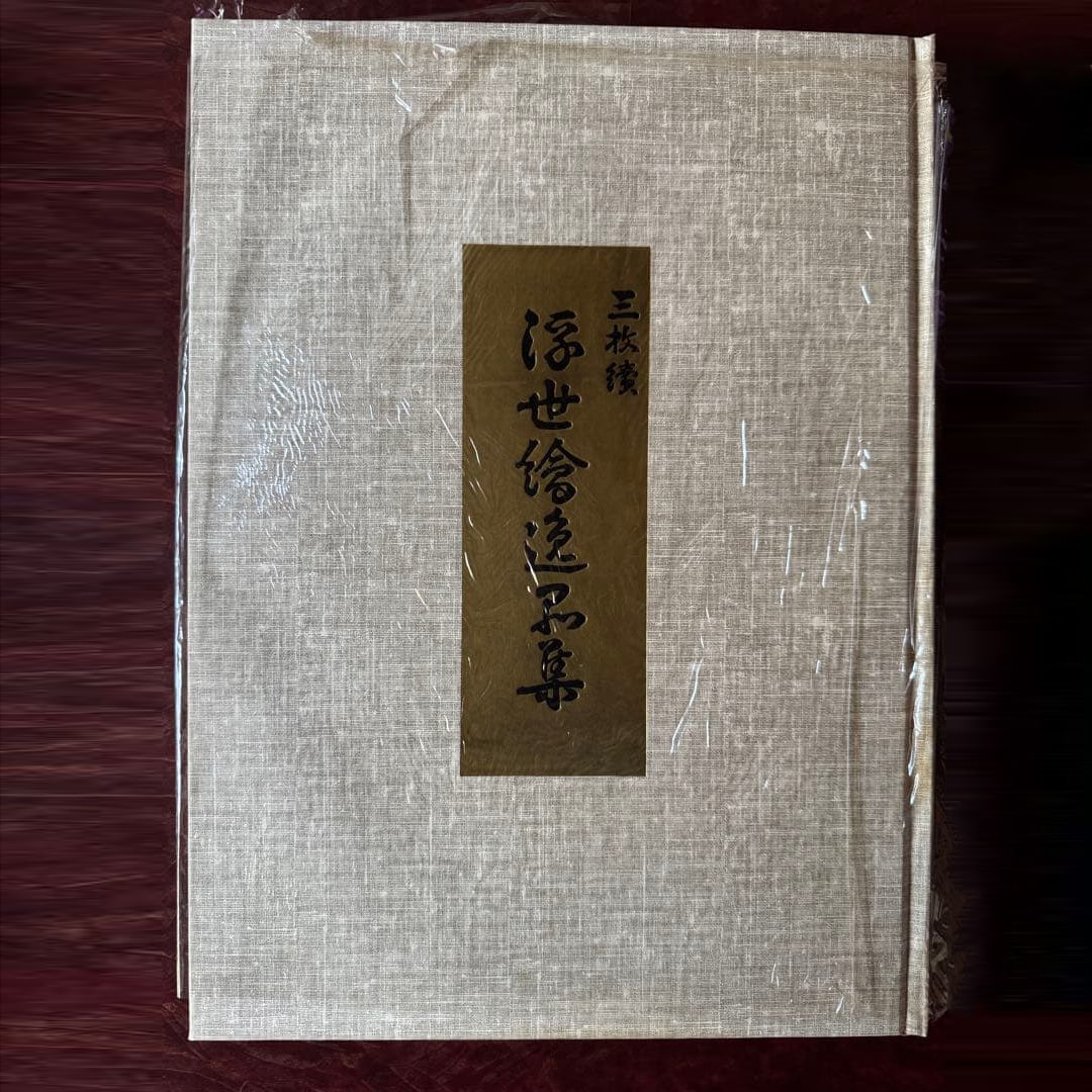 Exquisite Illustrated Ukiyo-e Prints: Twenty Masterpieces in Triptych Form (1 of 10)