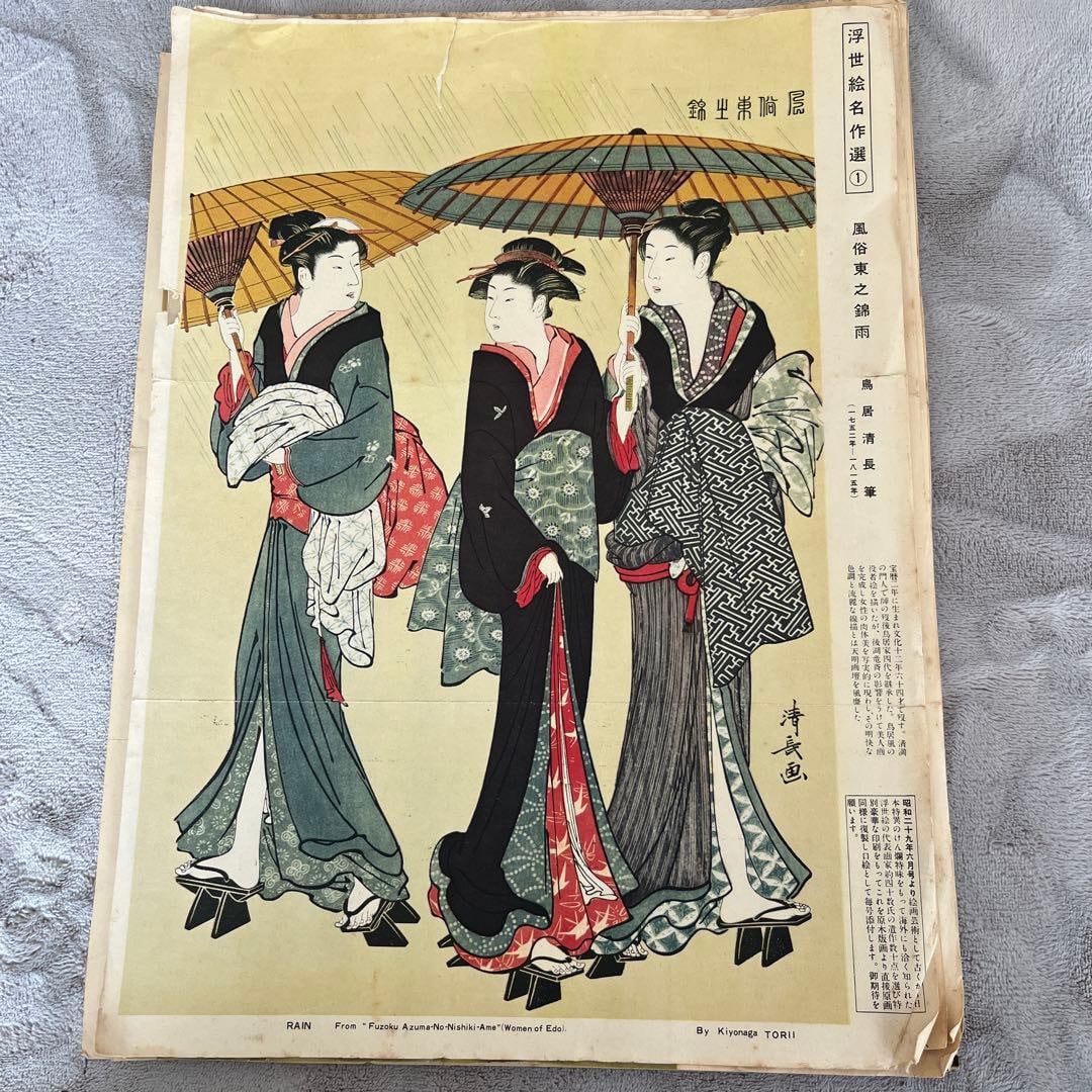 Torii Kiyonaga, "FUzoku Azuma no Nishiki: Ame" (Customs of the East: Rain), Ukiyo-e, Fine Art, (1 of 3)