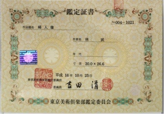 Hayashi Takeshi "Portrait of a Lady" No. 3 | Order of Culture Recipient - 7