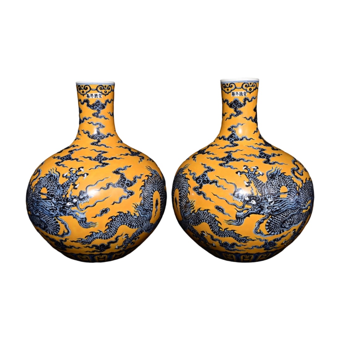 Ming Xuande Yellow Glazed Blue and White Dragon Pattern Celestial Sphere Vase (1 of 12)