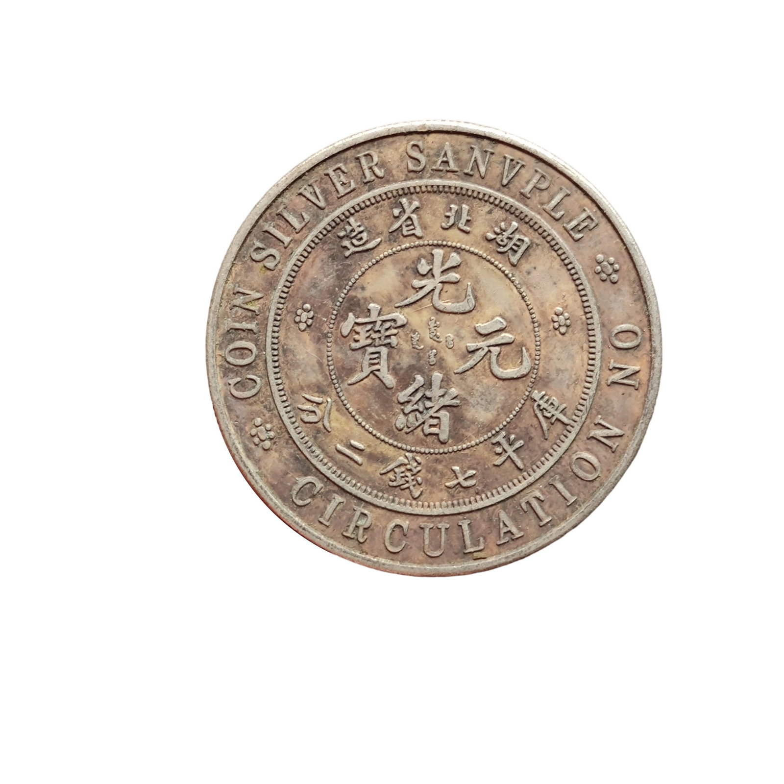 Pure Silver Old Silver Coin Guangxu Yuanbao from Hubei Province: This Guangxu Yuanbao was minted in Hubei Province, made of pure silver and well-preserved, offering high collectible value. Its exquisite craftsmanship and clear details showcase the unique charm of Q