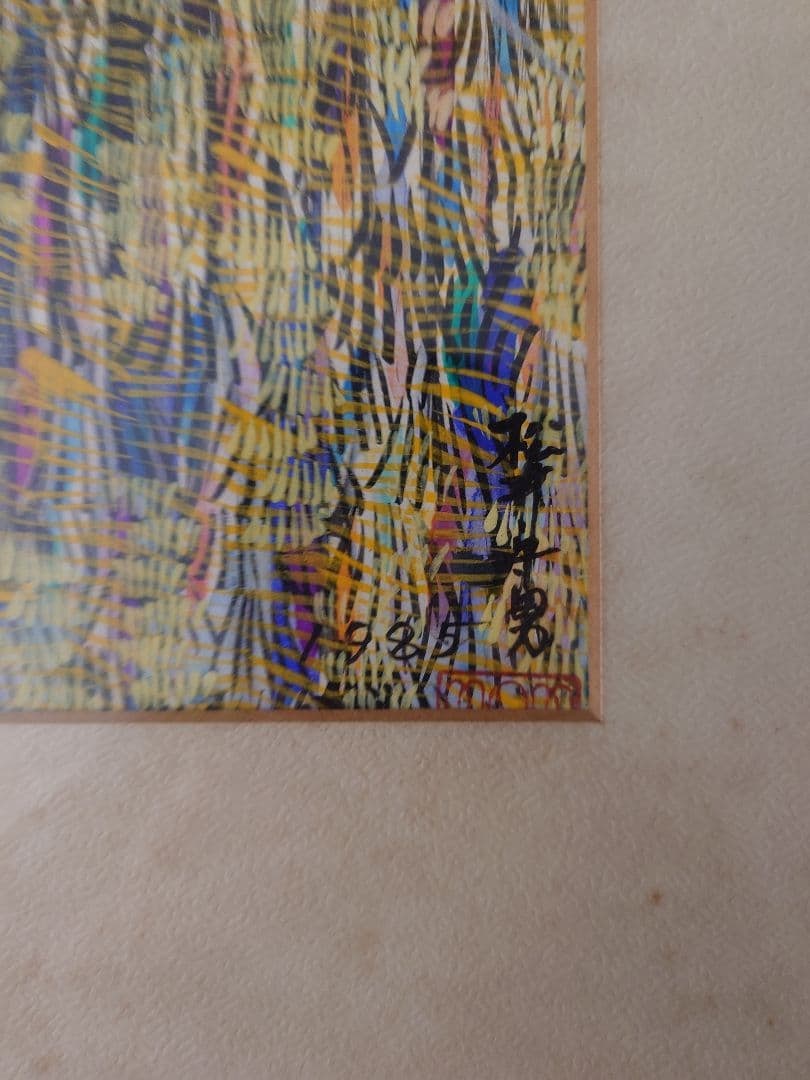 Matsui Morio "Painting B" - 4