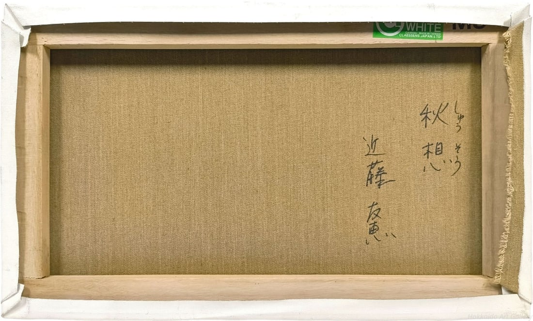 Kondo Tomoe "Shuso" Oil Painting M8 Size - 6