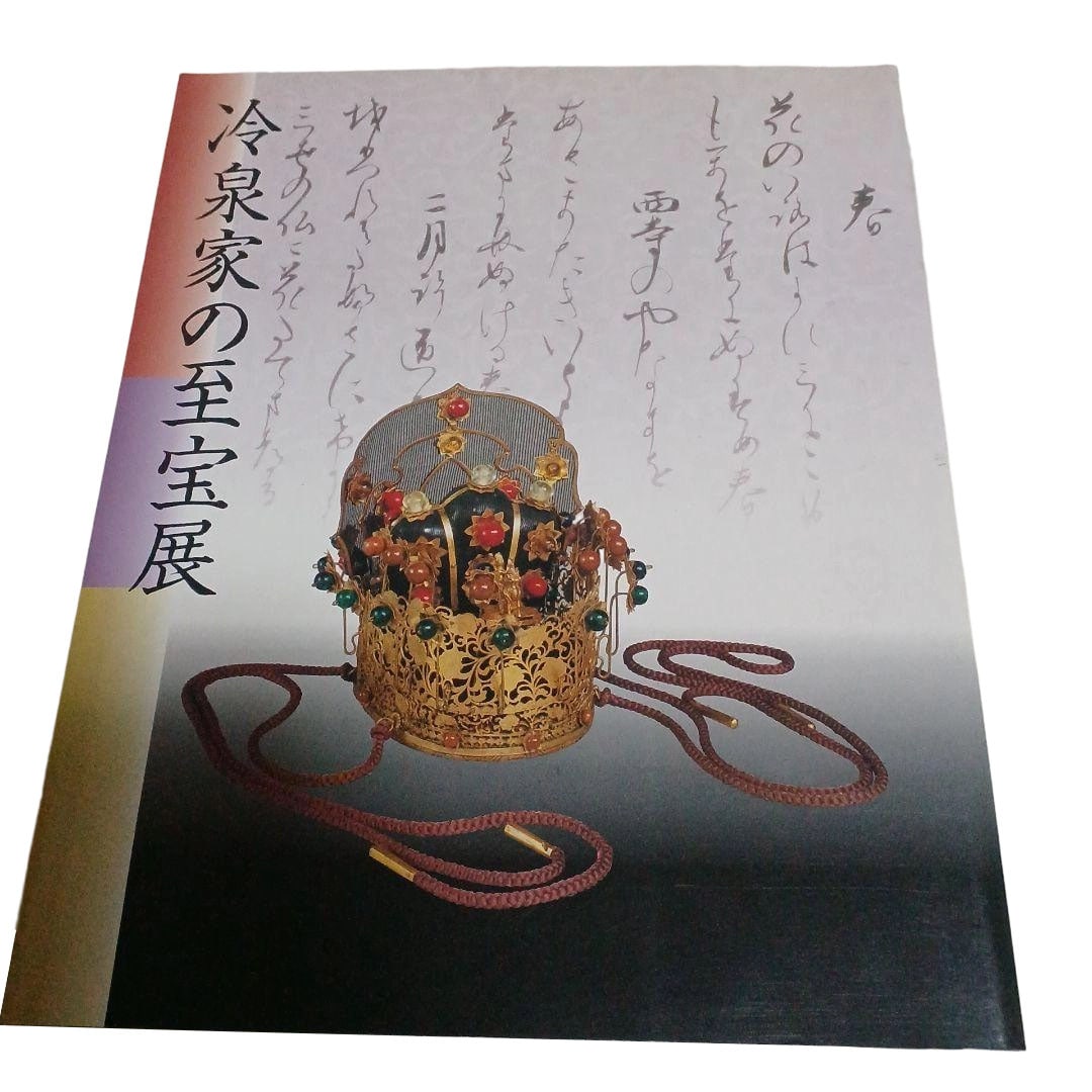 Exhibition of the Treasures of the Reizei Family: Traditional Japanese Craft, Featuring Metal Decorative Crowns. - Title: Exhibition of the Treasures of the Reizei Family - Design: Design of Decorative Crowns - Material: Made of Metal, Adorned with G
