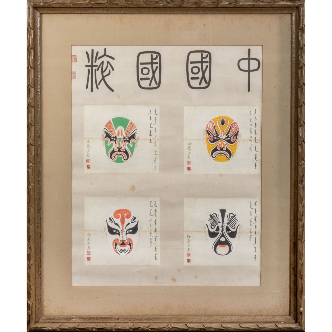 Mei Lanfang, Chinese National Essence, Peking Opera, Face Masks, Framed (1 of 9)