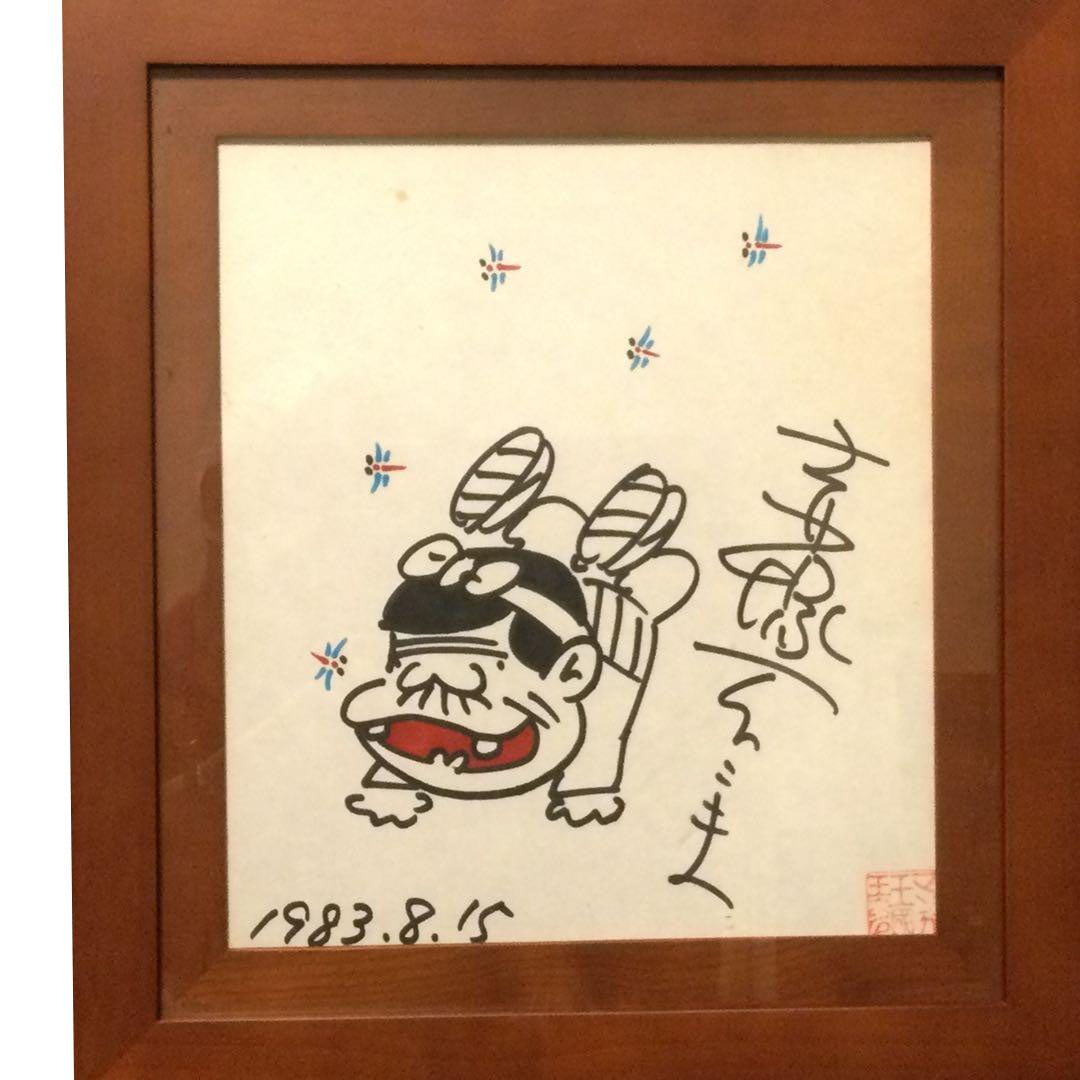 Shikishi Jikihitsu Sakuhin (Direct Brushwork on Colored Paper): Colored Paper Direct Brushwork This is an autograph work by Akatsuka Fujio. The mounting was completed by Seisendo in Kanda Jimbocho. Included is the groundbreaking No.1 inaugural issue in the