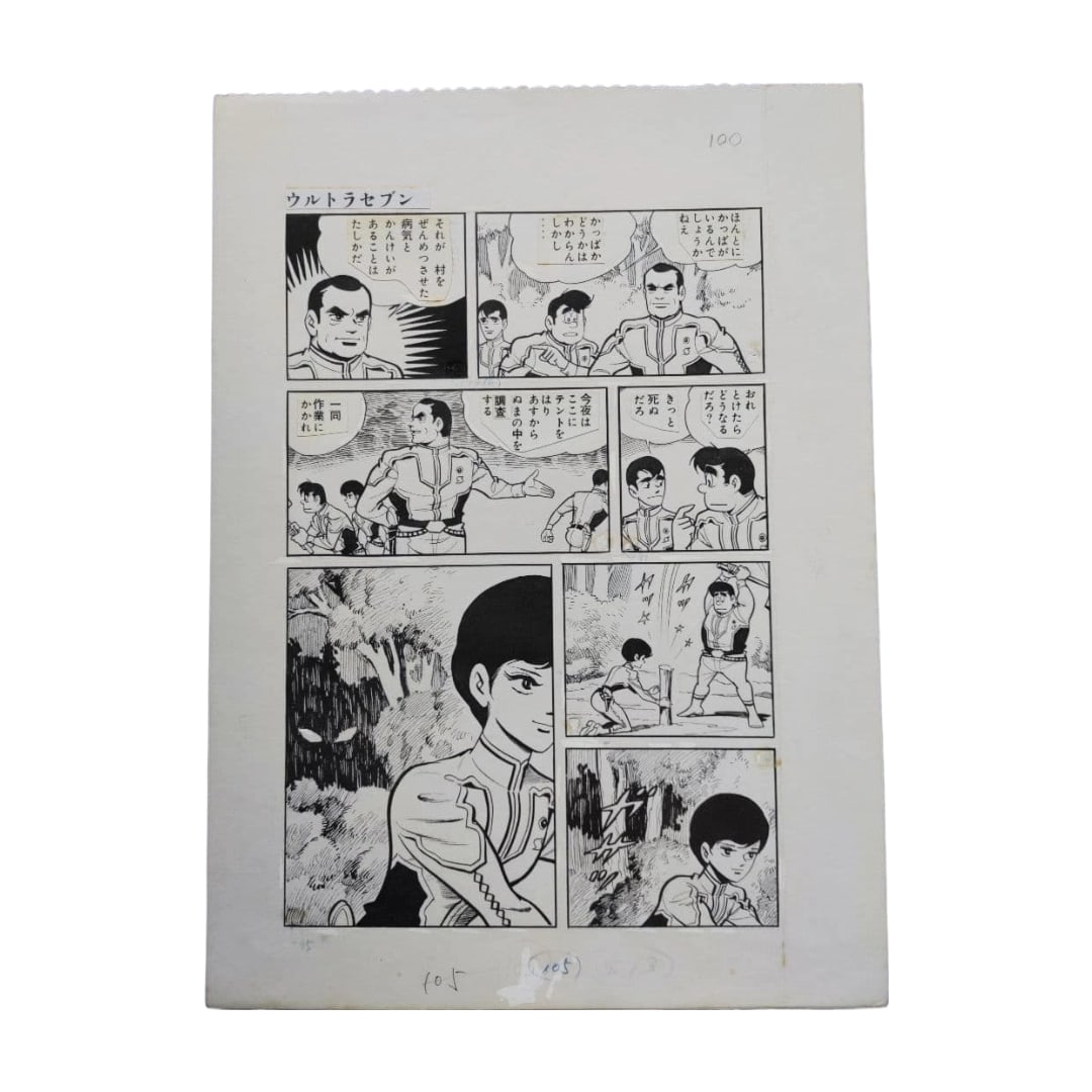 Kuwata Jir, Ultraseven, Original Hand-Drawn Artwork, Episode 8: "Challenge from the Water", 5: Jiro Kuwata (, also known as ) original hand-drawn artwork for "Ultraseven" Episode 8: "Challenge from the Water," consisting of 5 manuscript pages (manuscript numbers P105 to P109). The dimensions