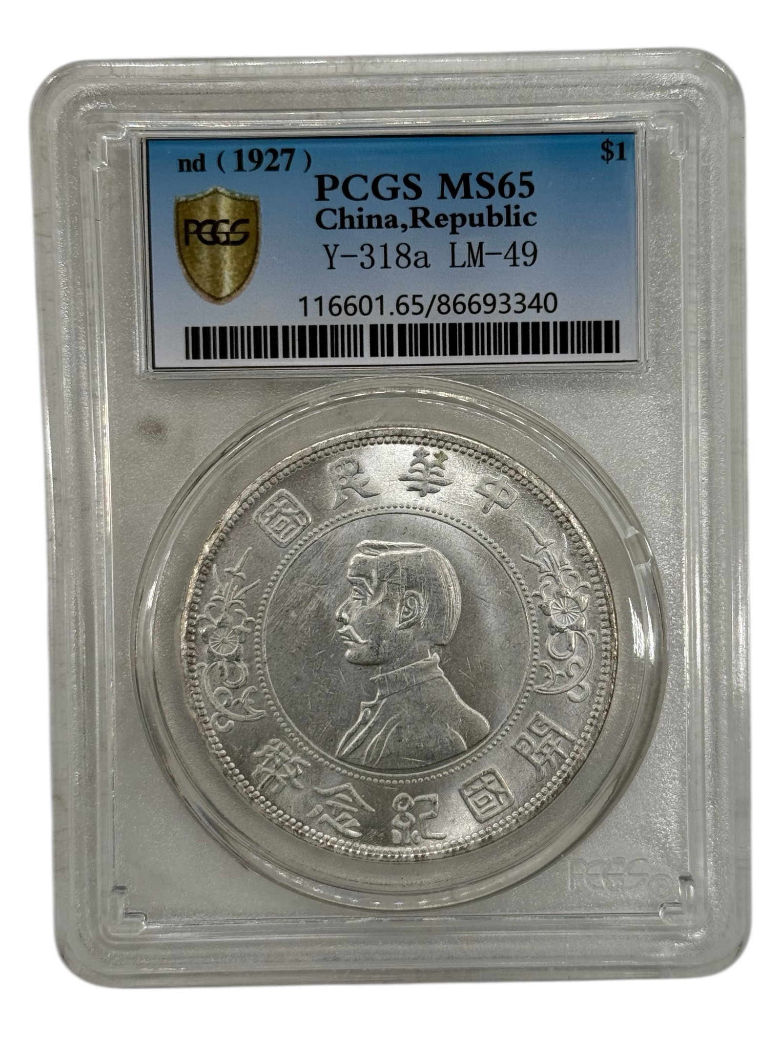 Chinese coin, Sun Yat-sen Portrait, 16 (1927) (1 of 3)