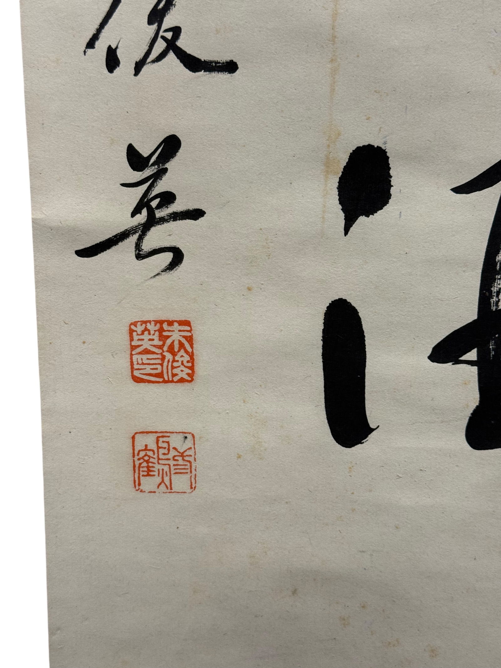A Chinese Calligraphy Hanging Scroll - 2