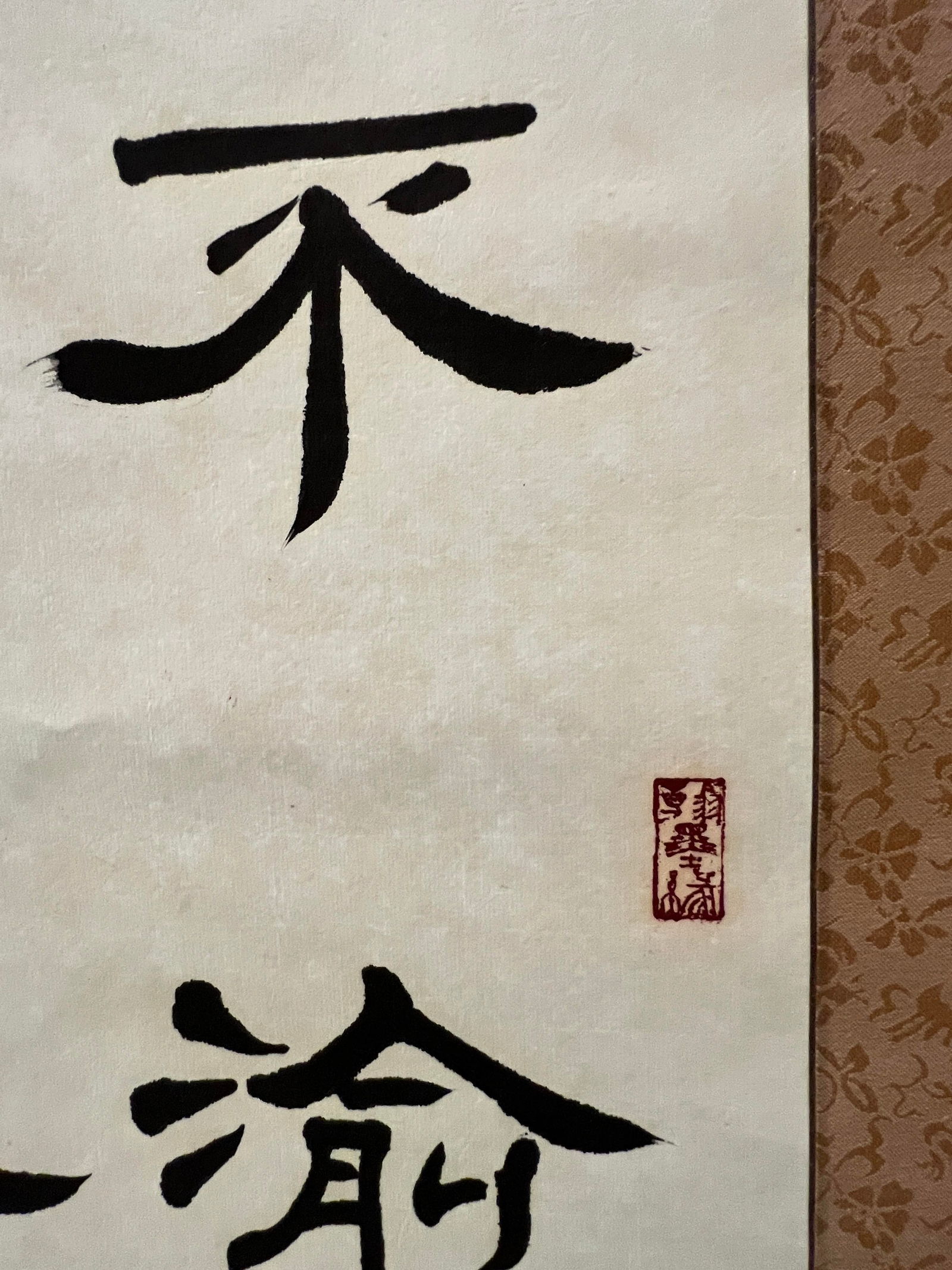 Chinese Scroll Calligraphy - 6