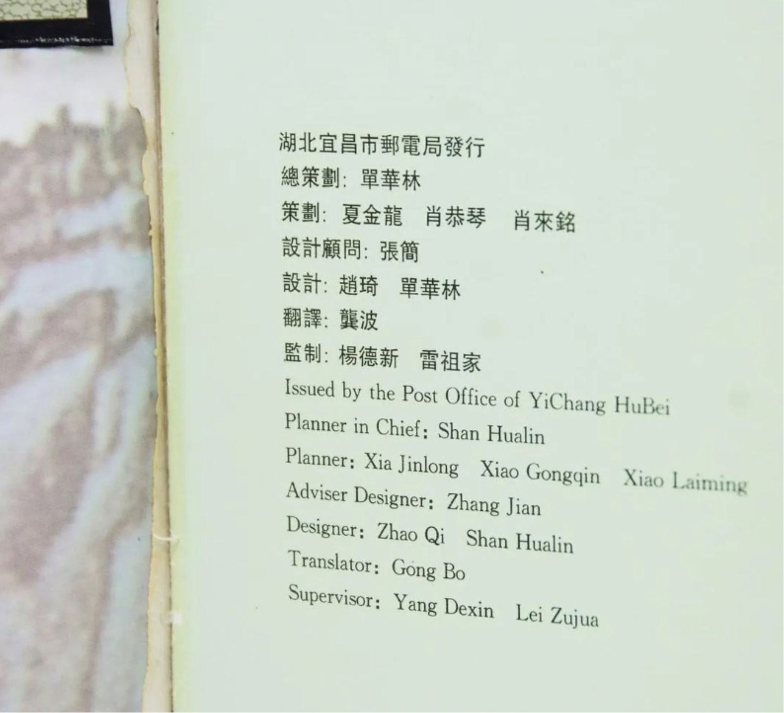 Yangtze Three Gorges Stamp Collection - 2