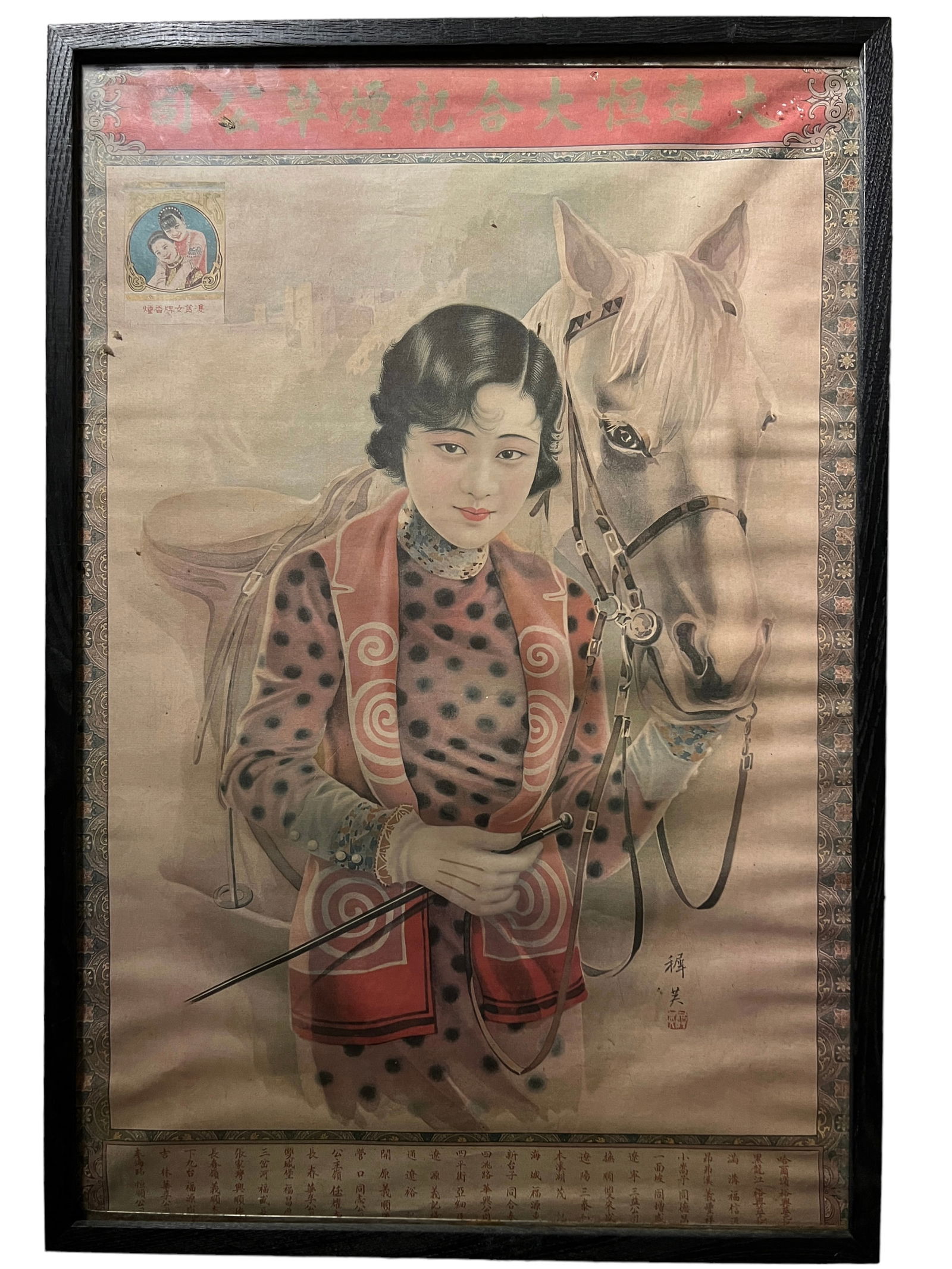 Framed Chinese Advertising Poster - Cigarette: Framed Chinese Advertising Poster - CigaretteH : 31 1/4 in ( 79.37 cm ) W : 21 1/4 in ( 53.97 cm )