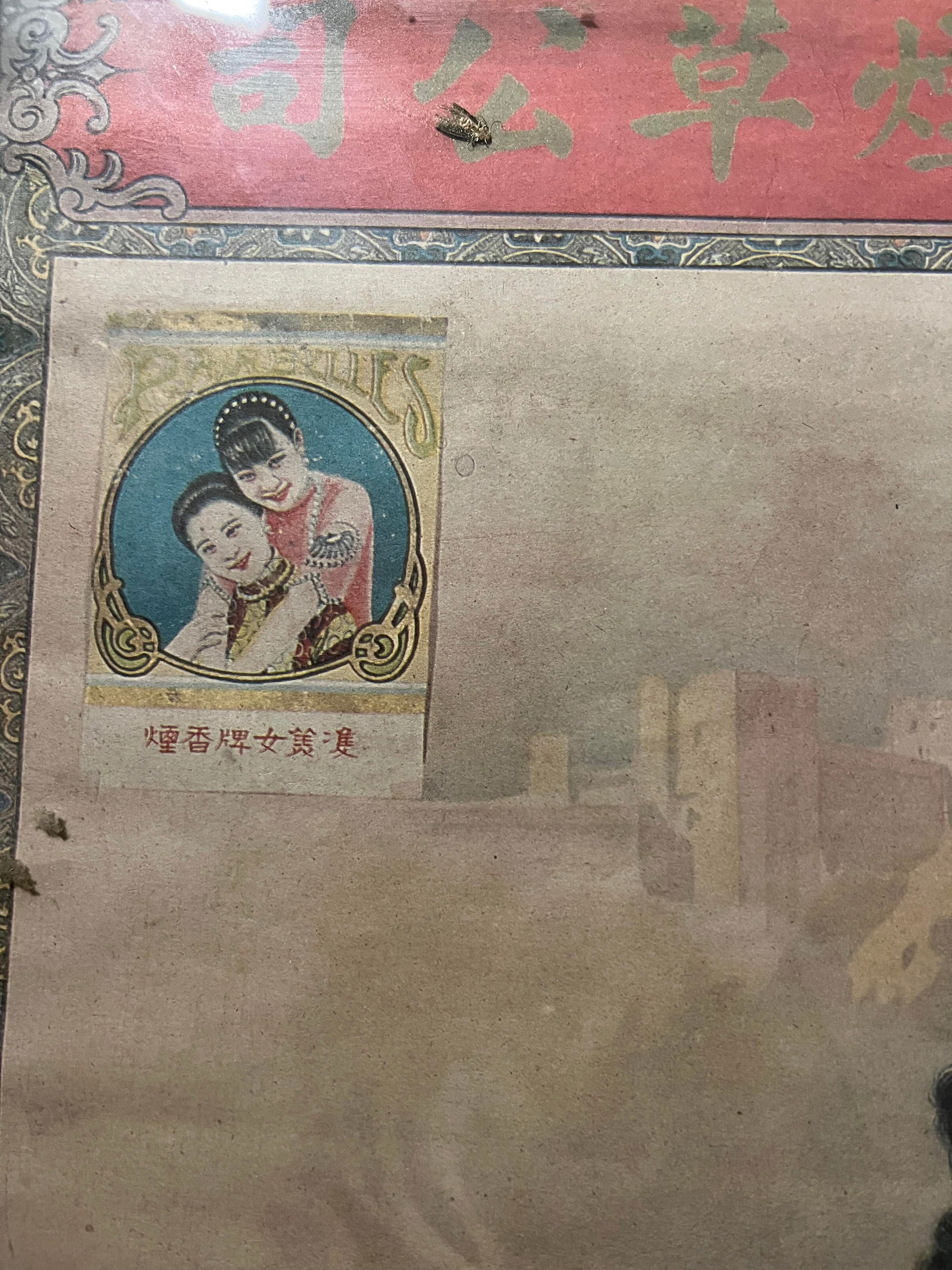 Framed Chinese Advertising Poster - Cigarette - 3