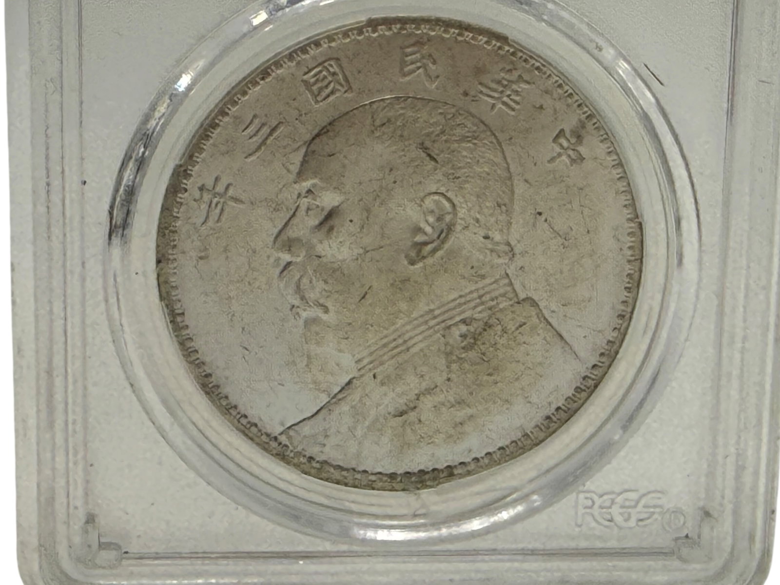 A Chinese Republic Dollar - 2