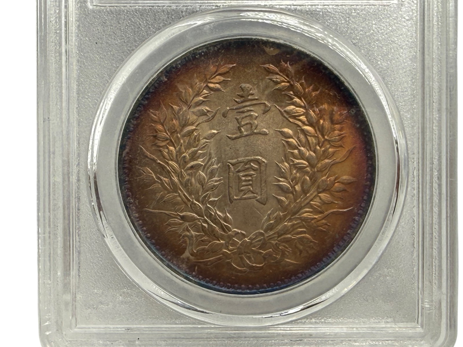 A Chinese Republic Dollar - 4