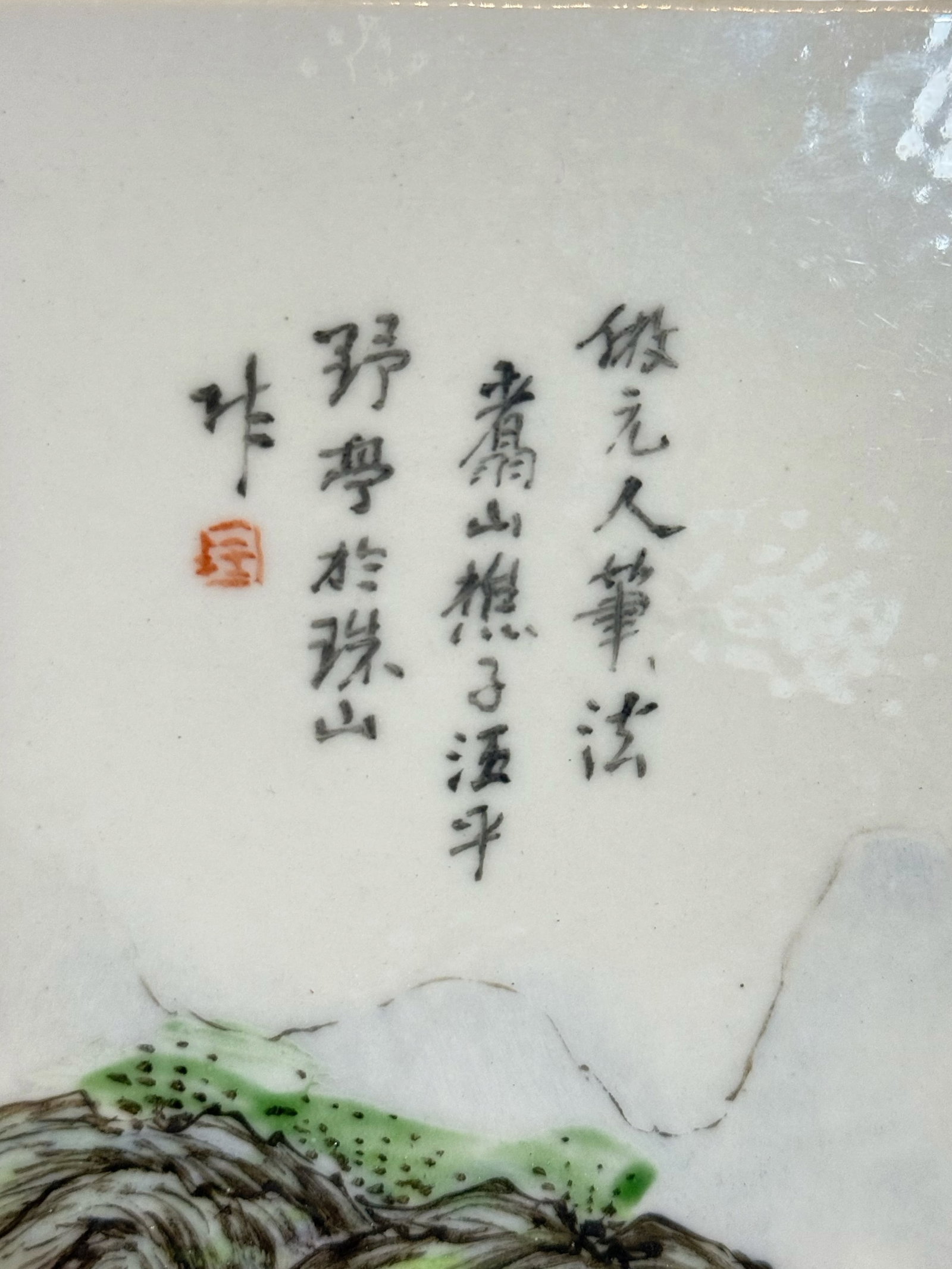 A Chinese Porcelain Landscape Plaque - 2
