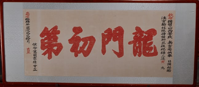 A rubbing of the plaque commemorating the first successful candidate in the imperial examination at
