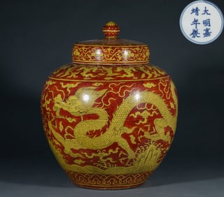 A large covered jar with red glaze on yellow ground and dragon patterns from the Jiajing period of
