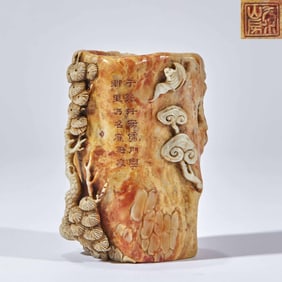 A Shoushan stone pen holder with "Fu" and "Shou" patterns