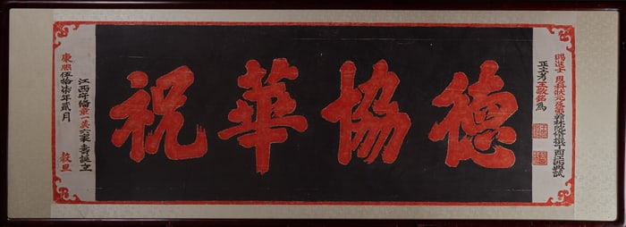 Calligraphy and Seal Engraving by De Xie Hua, Plaque Rubbing