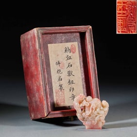Fu Baoshi's chicken-blood stone beast seal