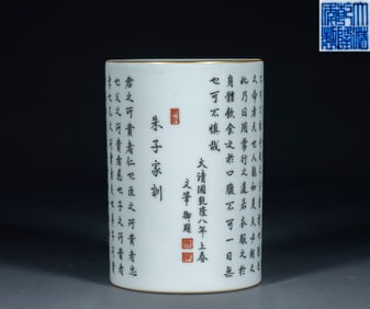 Pen Holder with Zhu Zi's Family Instructions, Made in the Reign of Emperor Qianlong