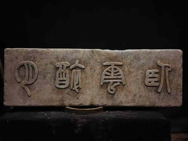 Stone Carved Character Tablet, Pre-Ming Dynasty
