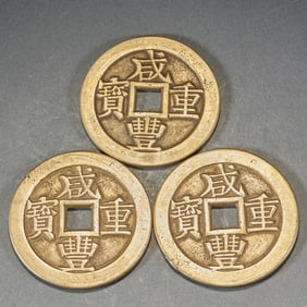 Set of Thirteen Qing Dynasty "Xianfeng Zhongbao" Coins Denominated as Fifty Cash