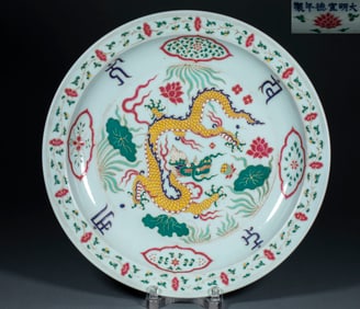 Ming Dynasty Xuande Reign Polychrome Plate with Interlocking Flower and Dragon Patterns for