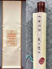 Ninth Panchen Lama's Red Ink Tibetan Calligraphy