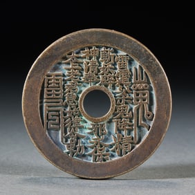 Qing Dynasty Amulet Coin with "Mountain Ghost, Thunder and Bagua" Patterns